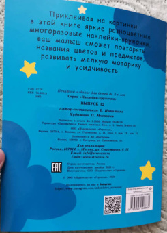 Е. Никитина: Наклейки-кружочки. Выпуск 12