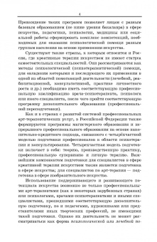 Александр Копытин: Арт-терапия. Теория и практика. Учебное пособие