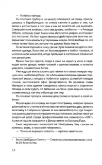 Патрик Александер: Профессионал. Смерть зверя с тонкой кожей