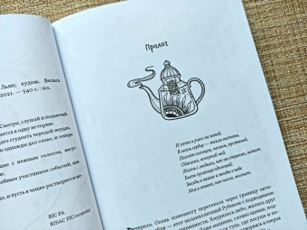 Марта Льян: Чай со звездным сиянием