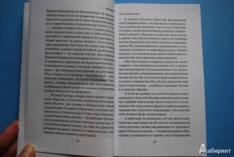 Ксения Лученко: Матушки. Жены священников о жизни и о себе
