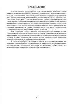 Татьяна Мочаева: Экономика организации и менеджмент