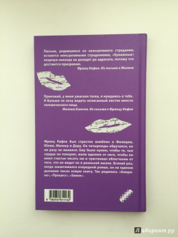 Жаклин Рауль-Дюваль: Кафка, вечный жених