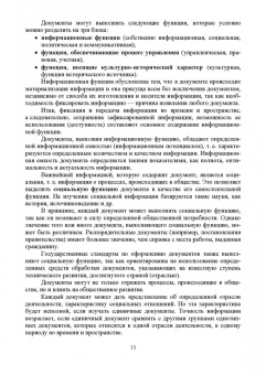 Раиса Павлова: Административное делопроизводство. Учебное пособие для вузов