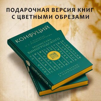 Конфуций: Конфуций. Рассуждения в изречениях