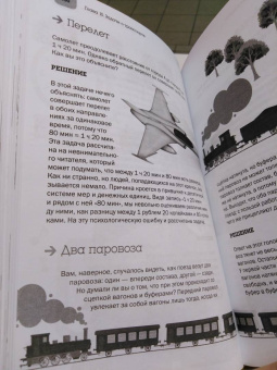 Яков Перельман: Занимательные задачи и опыты