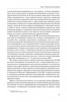 Василий Витрянский: Реформа российского гражданского законодательства. Промежуточные итоги