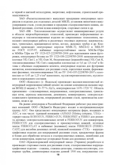 Виктор Павловец: Огнеупорные и теплоизоляционные материалы в металлургии