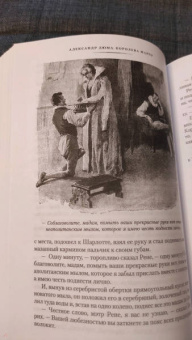 Александр Дюма: Королева Марго