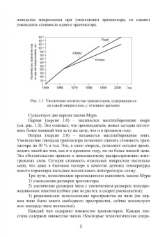Евгений Бодров: Основы технологии электронной компонентной базы