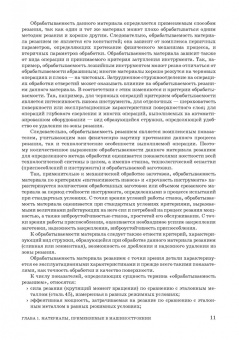 Зубарев, Битюков: Основы резания материалов и режущий инструмент. Учебное пособие. СПО