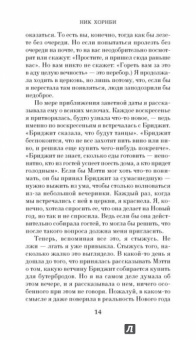 Ник Хорнби: Долгое падение