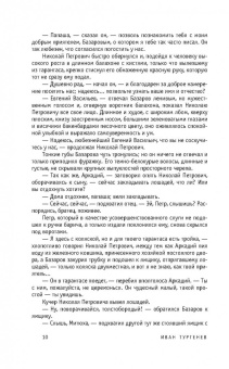 Иван Тургенев: Отцы и дети