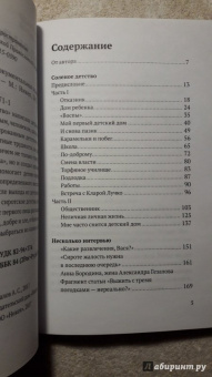Александр Гезалов: Соленое детство. Документальная повесть выпускника детдома