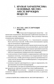 Сапожников, Конопельцев, Андреева: Региональная анестезия и новокаиновая терапия животных. Учебное пособие