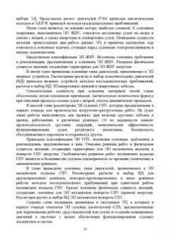 Алексей Бурков: Электрические приводы судовых механизмов. Учебник. СПО