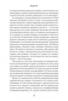 Альфи Кон: Воспитание сердцем. Без правил и условий