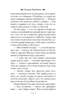 Валерия Вербинина: Вуаль из солнечных лучей