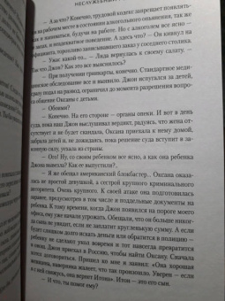 Евгения Кретова: Неслужебный роман