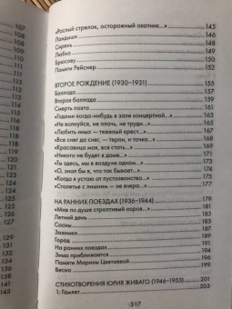 Борис Пастернак: Избранные стихотворения. Быть знаменитым некрасиво