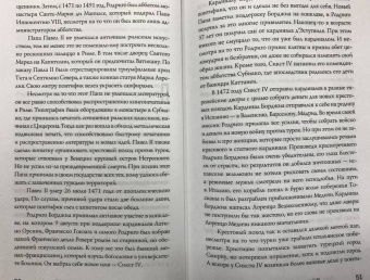 Ирина Терпугова: Борджиа. Первая итальянская мафия