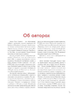 Олег Малов: Охота на парнокопытных