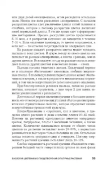 Александр Ступин: Семеноведение. Учебное пособие. СПО