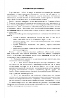 Русский язык. Прописи с методическими рекомендациями