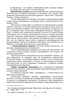Леонид Смирнов: Уголовно-исполнительное право. Учебник для вузов