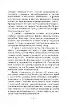 Ирина Бриске: Основы детской хореографии. Педагогическая работа в детском хореографическом коллективе