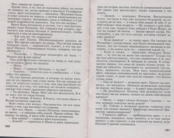 Татьяна Устинова: Большое зло и мелкие пакости