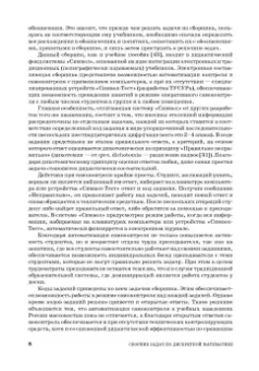 Шевелев, Шевелев, Писарева: Сборник задач по дискретной математике. СПО