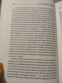 Фрэнк Райан: Таинственный геном человека