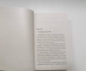 Гарсиа Саэнс де Уртури Эва: Жало белого города