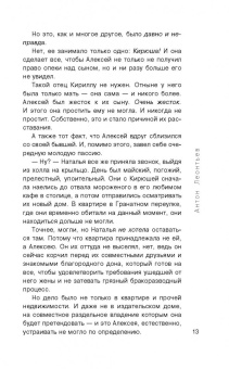 Антон Леонтьев: Крылатый сфинкс, печальный цербер