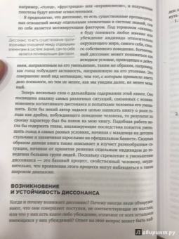 Леон Фестингер: Теория когнитивного диссонанса