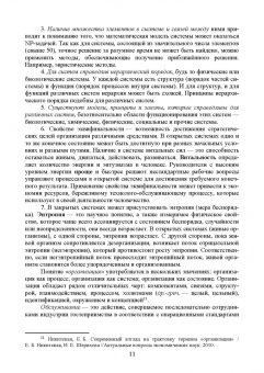 Николенко, Ефремова: Организация обслуживания в сфере гостеприимства. Учебник для вузов
