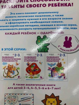 Развиваем логическое мышление. Для детей 2-3 лет