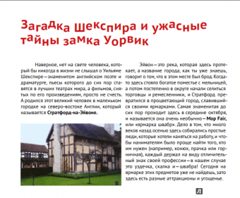 Ирина Новаш: Англия. Путеводитель для детей и их родителей