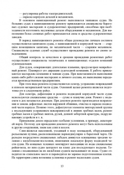 Сергей Матвеев: Технология технического обслуживания и ремонта судового электрооборудования. Учебное пособие для СПО