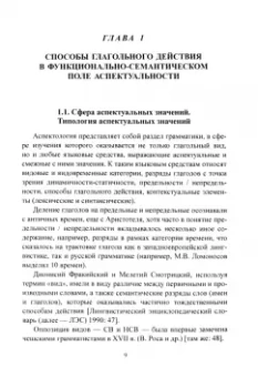 Годизова, Ван: Способы глагольного действия со значением негативного результата в современном русском языке