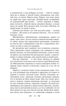 Григорий Данилевский: Княжна Тараканова