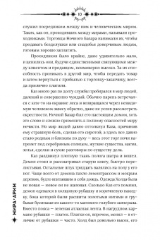 Мира Арим: Ночной базар