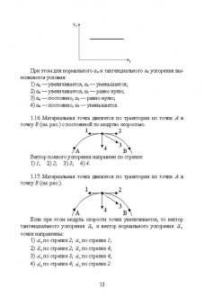 Файруза Сабирова: Физика. Сборник тестовых задач. Механика. Молекулярная статистическая физика