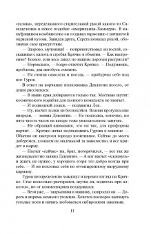 Николай Леонов: Таежное дело