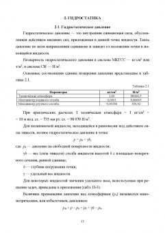 Евгений Крестин: Решебник по гидравлике. Учебное пособие
