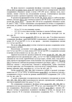 Ториков, Мельникова, Белоус: Система удобрения в адаптивном земледелии. Учебное пособие