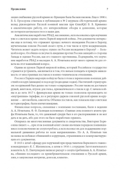 Виктория Прозорова: Русская военная администрация во Франции в годы Первой мировой и Гражданской войн