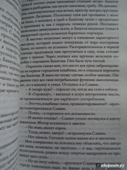 Михаил Елизаров: Ногти