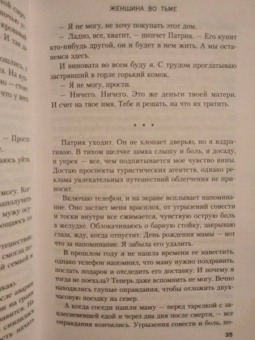 Ванесса Сэвидж: Женщина во тьме